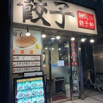 用戶對於駒込餃子軒的評論圖
