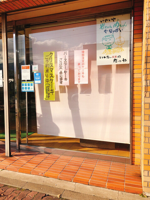 用户对于たつや菓子店的评论高清图