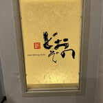 用户对于新どおぞの的评论图