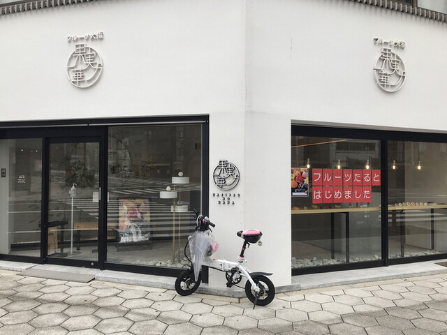 用戶對於フルーツ大福 果実ノ華的評論高清圖