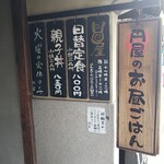 用户对于円屋 錦・高倉的评论图