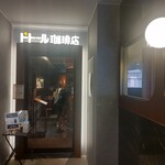 User's review image for ドトール珈琲店 亀有駅前店