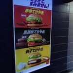 User's review image for マクドナルド 西八王子店