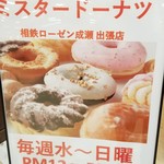 用戶對於ミスタードーナツ 相鉄ローゼン成瀬出張店的評論圖