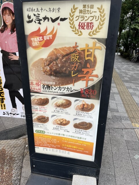 用戶對於上等カレー 秋葉原店的評論高清圖