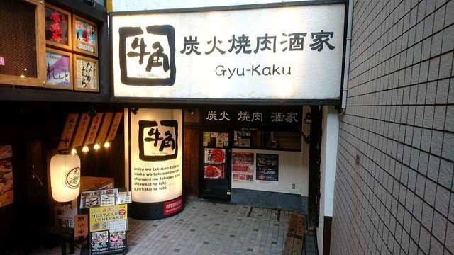 用戶對於牛角 西葛西店的評論高清圖
