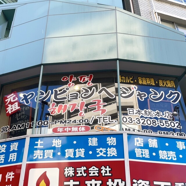 用户对于ヤンピョン ヘジャンク的评论高清图