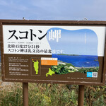 用戶對於島の人 礼文島本店的評論圖