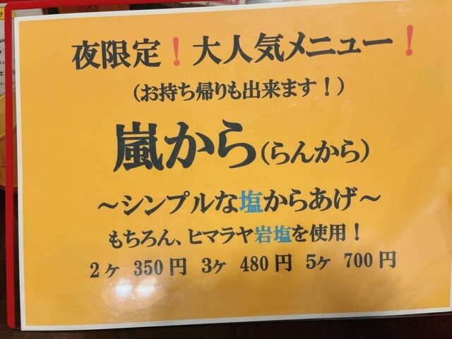 用戶對於らーめん 嵐的評論高清圖