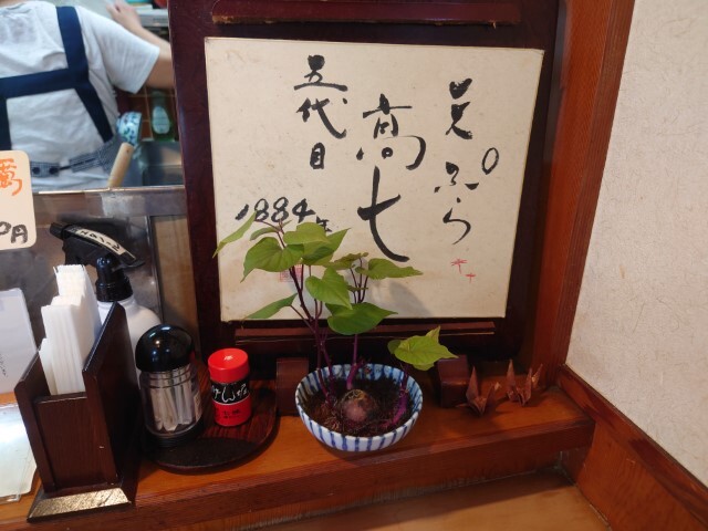 User's review image for てんぷら 高七