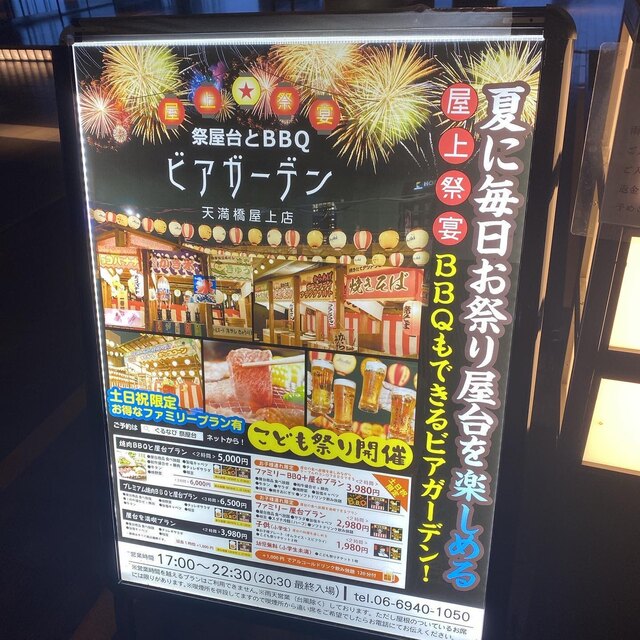用戶對於祭屋台とBBQビアガーデン的評論高清圖