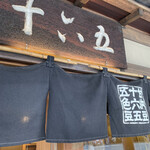 用户对于十六五 祇園南座前本店的评论图