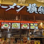 用戶對於ラーメン 横綱 みのおキューズモール店的評論圖