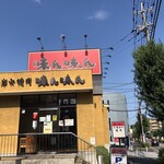 用戶對於味ん味ん 八王子片倉店的評論圖