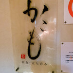 用戶對於かこも 北浜店的評論圖