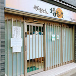 User's review image for 埼玉屋