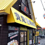 用户对于寳龍 清水店的评论图