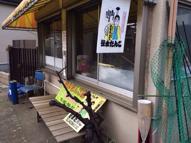 用户对于笹本だんご店的评论图