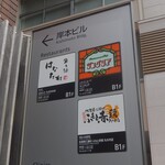 用戶對於魚と酒 はなたれ 丸の内本店的評論圖