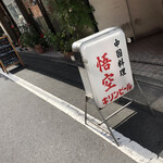 用戶對於悟空的評論圖