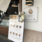 User's review image for しふぉん堂