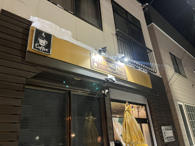 用户对于バリニーズカフェ パギィッ的评论高清图