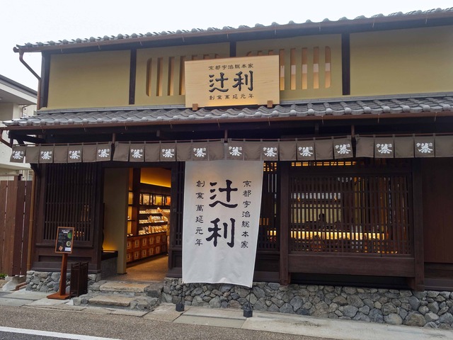 User's review image for 辻利 宇治本店