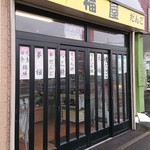 用户对于福屋 菓子店的评论图