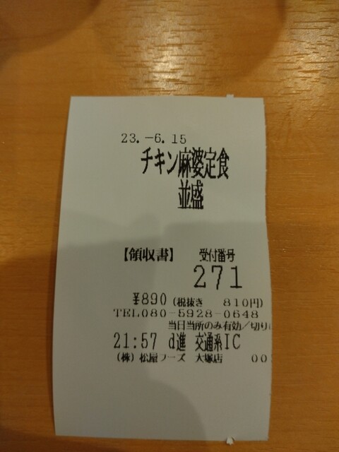 用戶對於松屋 大塚店的評論高清圖