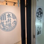 User's review image for 木村屋本店 代々木西口