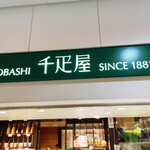 用戶對於京橋千疋屋 東京駅一番街店的評論圖