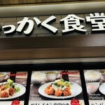 用户对于いっかく食堂 マークイズ福岡ももち店的评论图