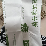 用戶對於阿闍梨餅本舗 満月 京のみやげ店的評論圖