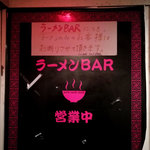 User's review image for ラーメンBAR スナック、居酒屋