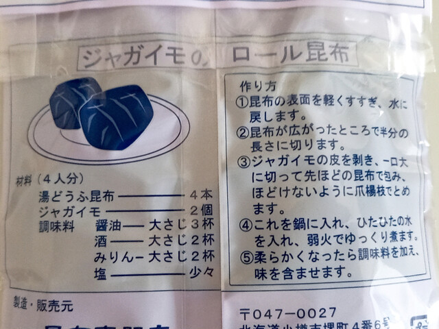 User's recommendation image for 利尻屋みのや ウイングベイ小樽店