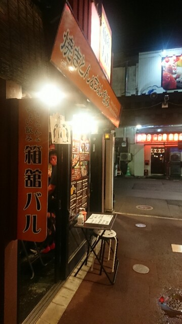 用戶對於箱舘バル的評論高清圖