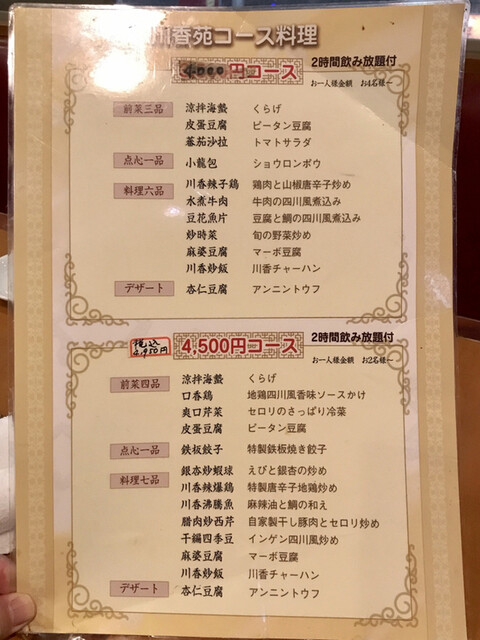 用户对于川香苑 本店的评论高清图