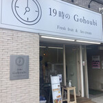 User's review image for 19時のGohoubi 長居駅前店