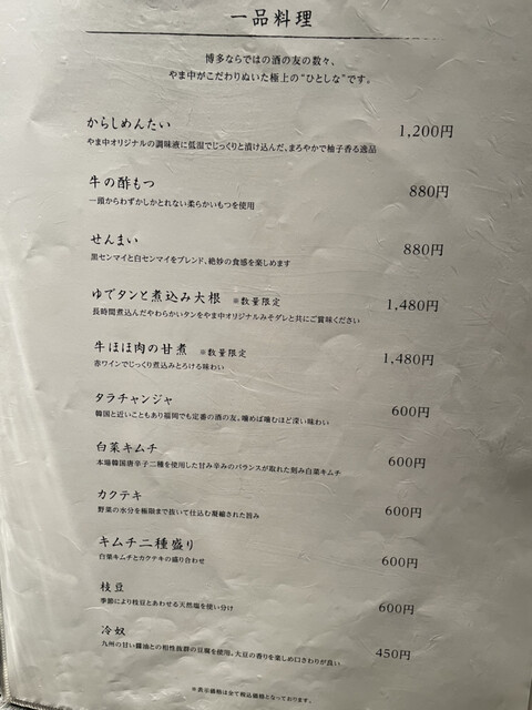 用戶對於博多もつ鍋 やま中 赤坂店的評論高清圖