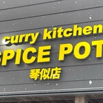 用户对于curry kitchen SPICE POT! 琴似店的评论图