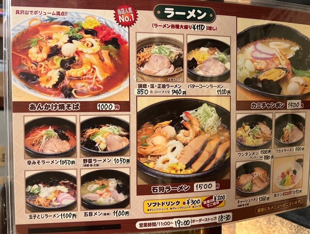 用户对于えぞっこ 西友宮の沢店的评论高清图