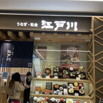 用户对于江戸川 心斎橋パルコ店的评论图