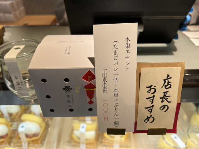 用戶對於たまご専⾨ 本巣ヱ 東京本家的評論高清圖