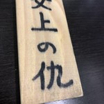 用戶對於ちょいめし あさチャン的評論圖