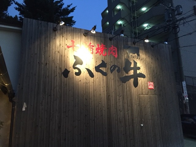 用戶對於七輪焼肉ふくの牛 飯倉本店的評論圖