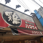 User's review image for ハマケイ 町田店