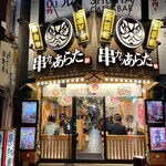 用戶對於串カツあらた 神田店的評論圖