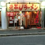 User's review image for 麺道服部