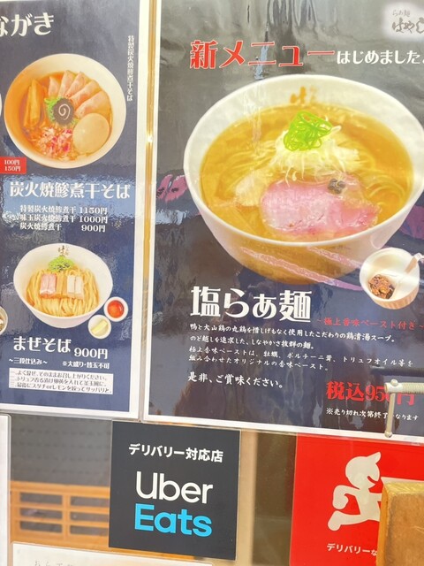 用户对于らぁ麺 はやし田 赤羽店的评论高清图