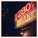 用戶對於鳥貴族 四ツ橋店的評論圖